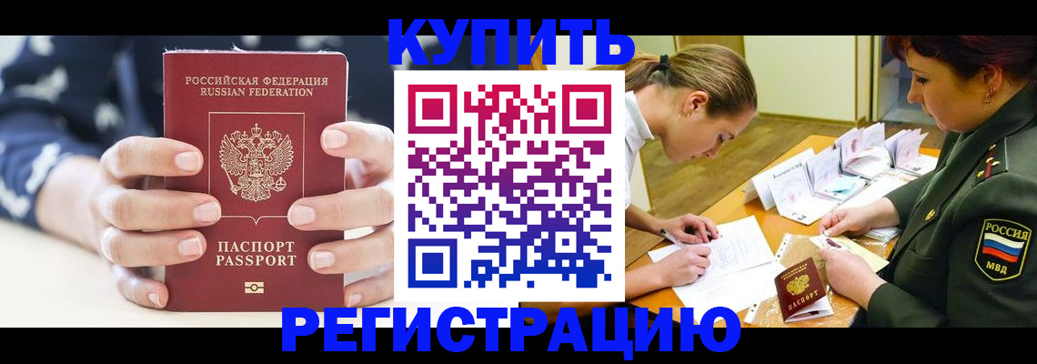 прописка для кредита в Саранске