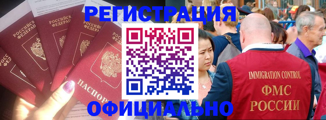 миграционный учет в Саранске