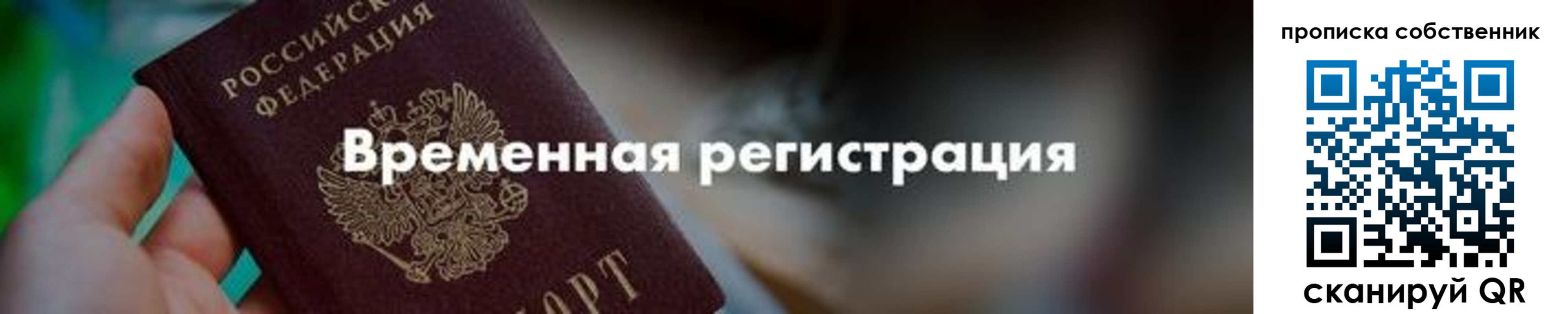 прописка для работы в Саранске