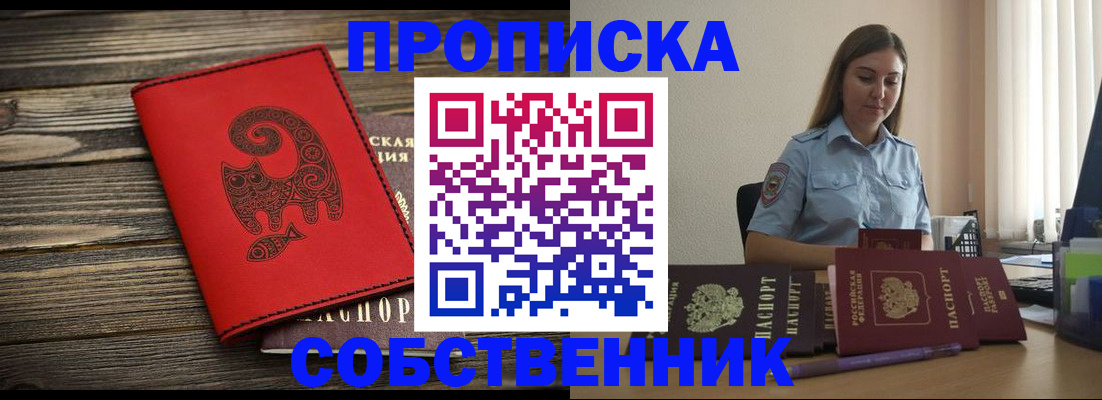 прописка поиск в Саранске