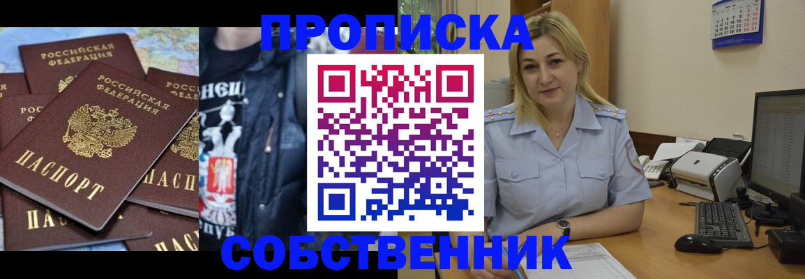 прописка для работы в Саранске