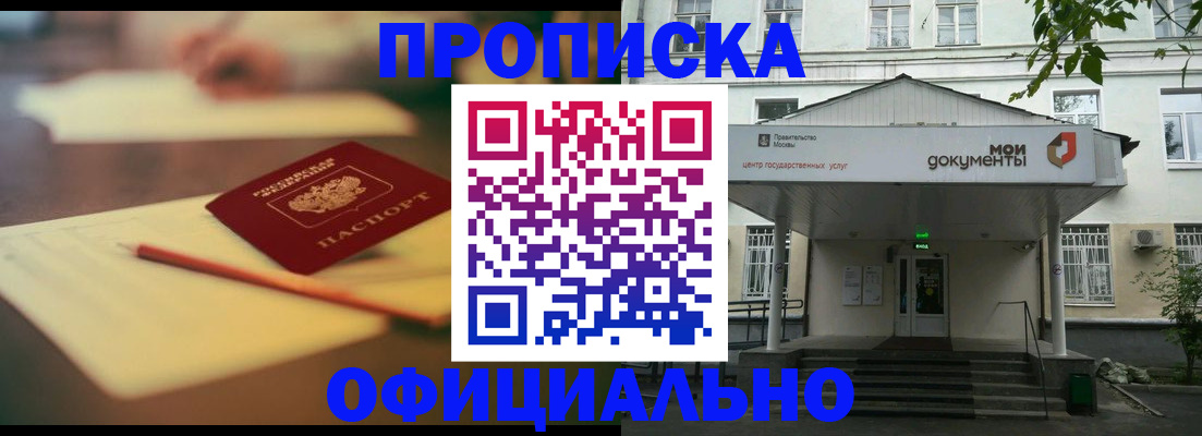 временная регистрация в Саранске