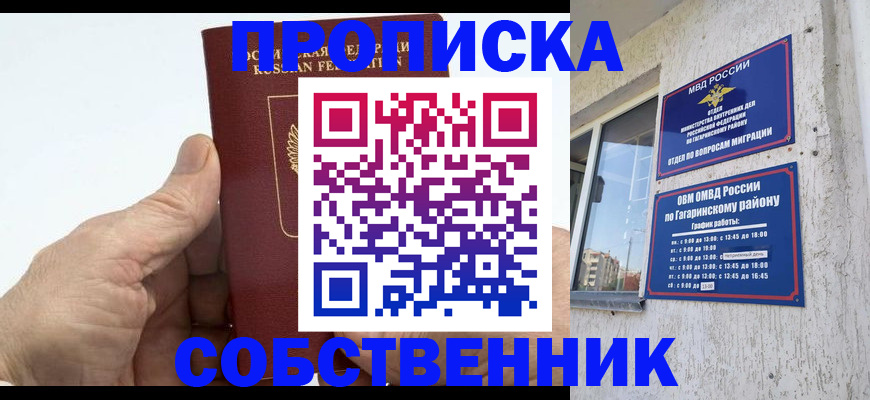 прописка штамп в Саранске