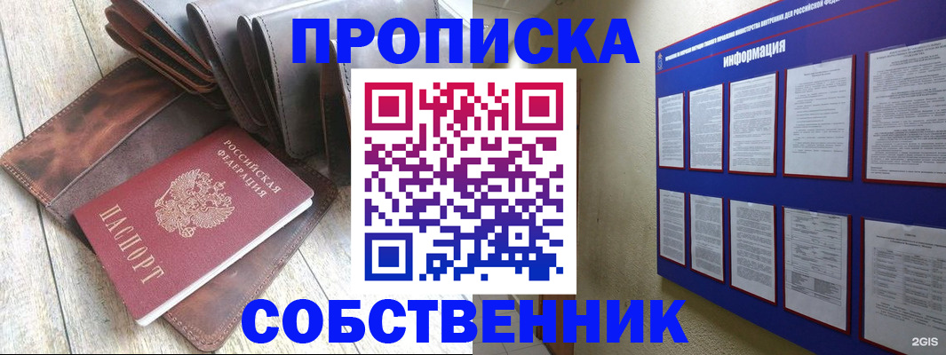 прописка гарантия в Саранске