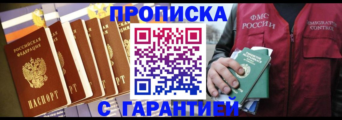 прописка иностранных граждан в Саранске