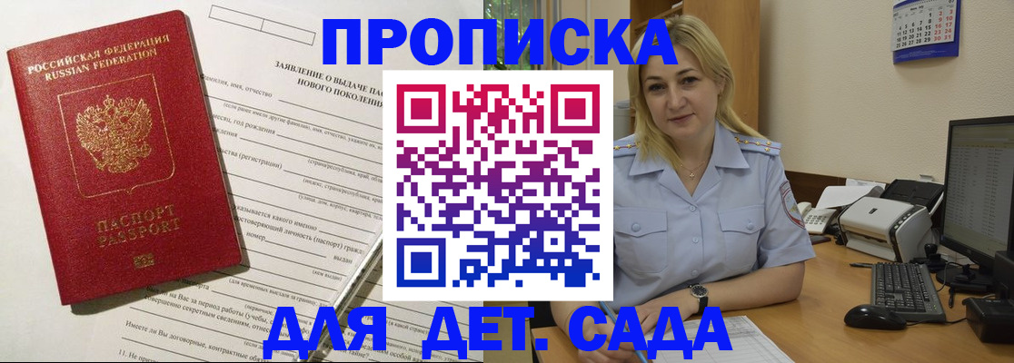 прописка от собственника в Саранске