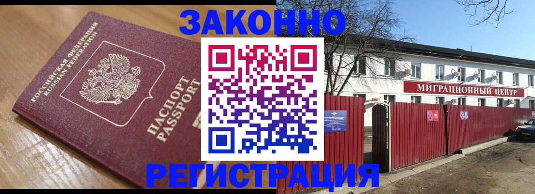 прописка законно в Саранске