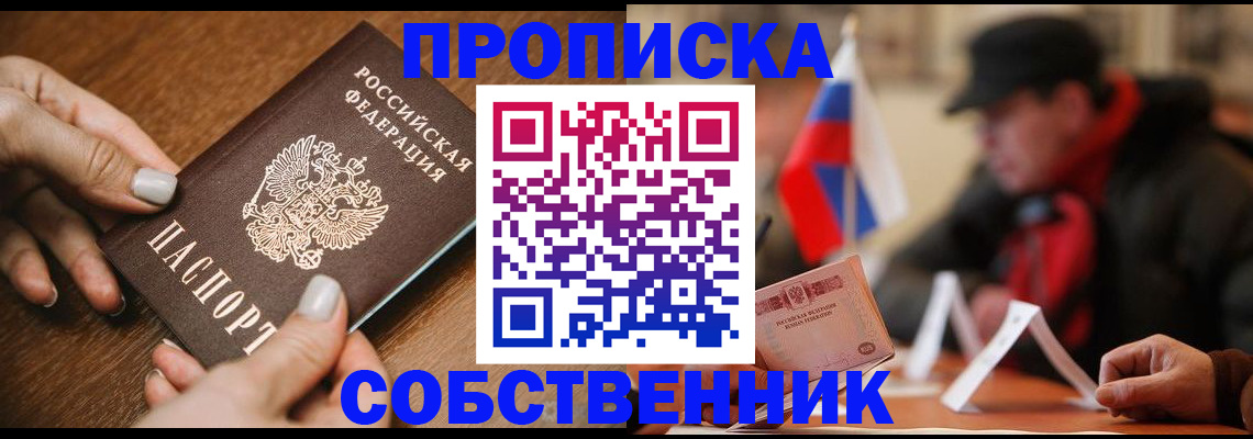 временная регистрация законно в Саранске
